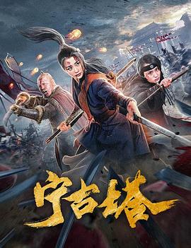 《夫妇联欢回不去的夜晚》海报